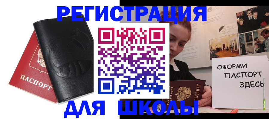 прописка для школы в Нижнем Новгороде