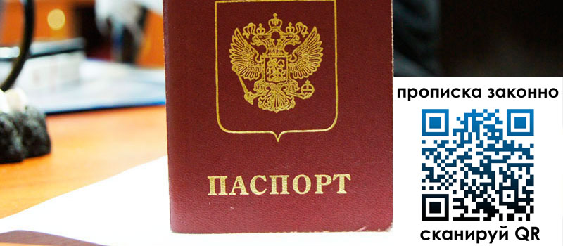 прописка в Нижнем Новгороде